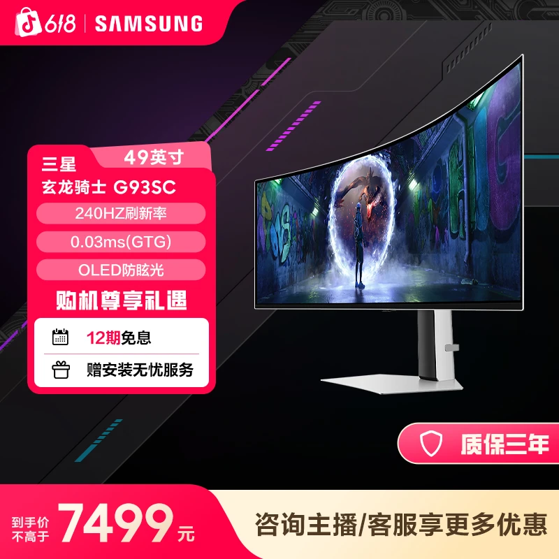 （618活动）三星G93玄龙骑士49英寸显示器OLED曲面屏240Hz超宽屏