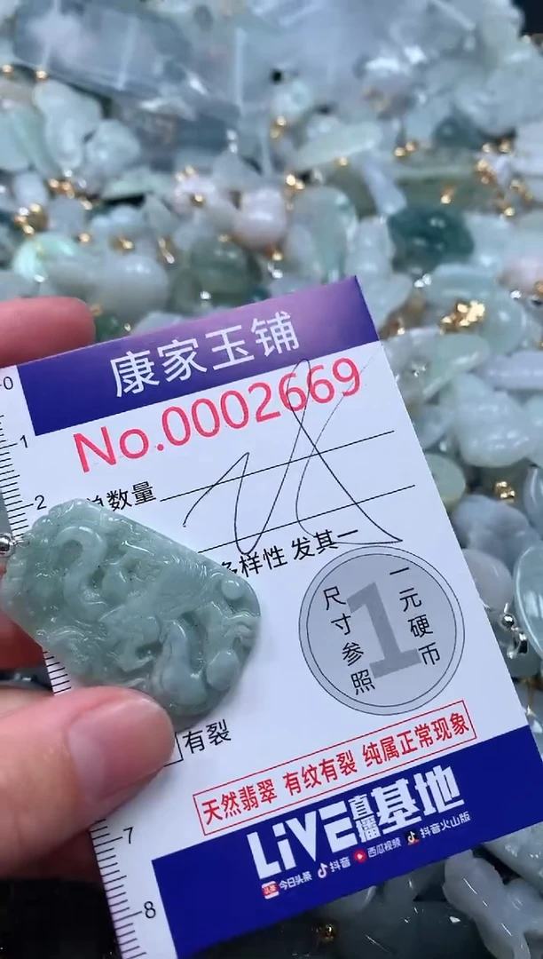 【闪购商品】翡翠吊坠(不含链)未镶嵌2669