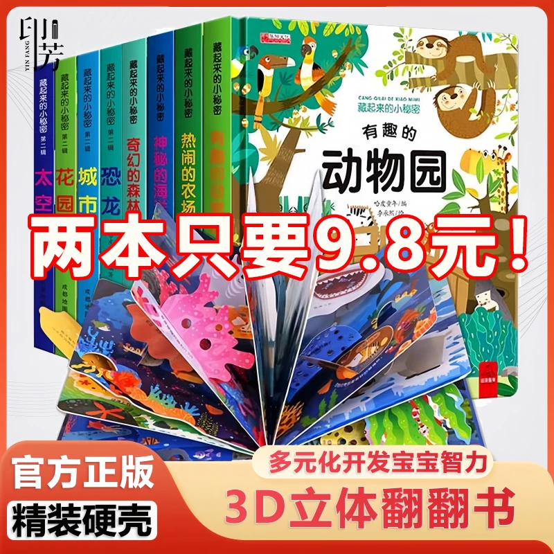 【精装硬壳】1-6岁早教启蒙情景认知书儿童3d立体翻翻书撕不烂图书