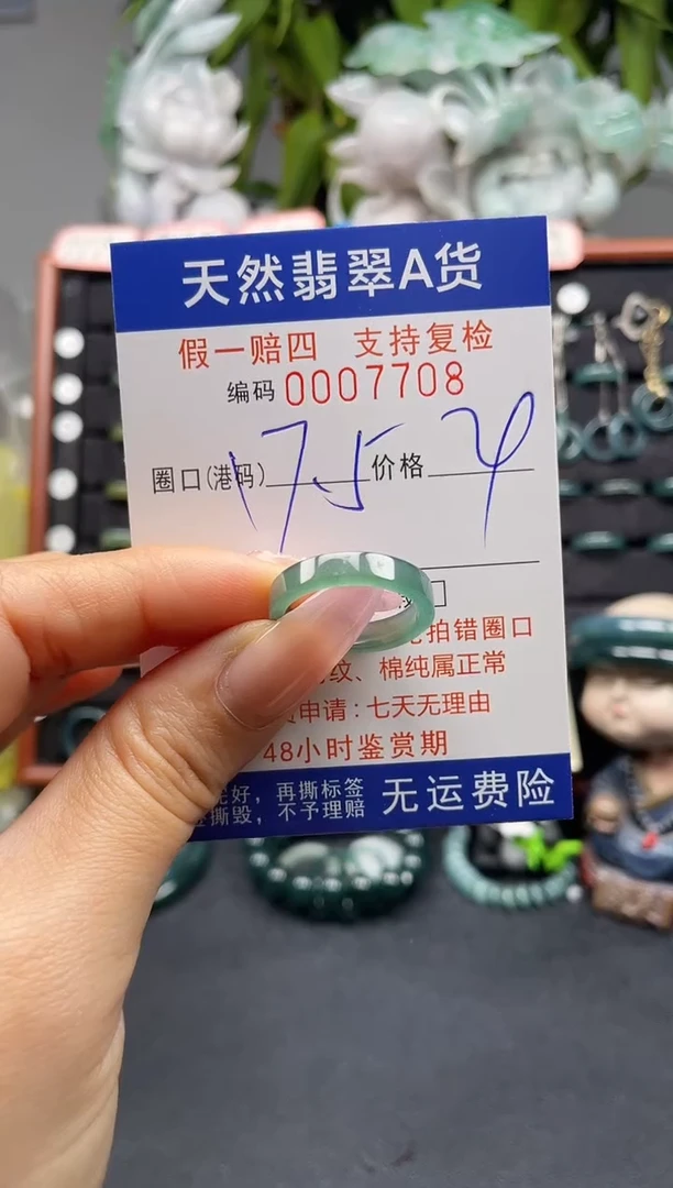 未镶嵌戒指翡翠17*7708