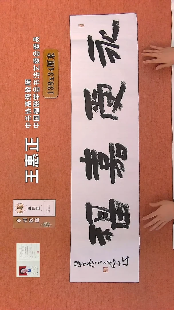 【闪购商品】书法188    王惠正书法作品