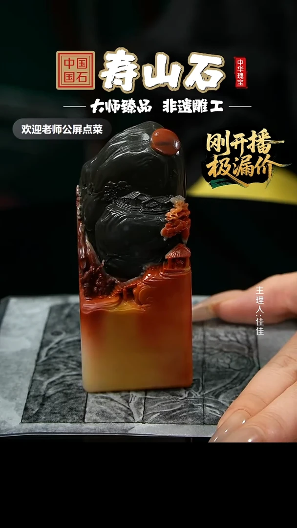 寿山石印石刘****8五彩高山