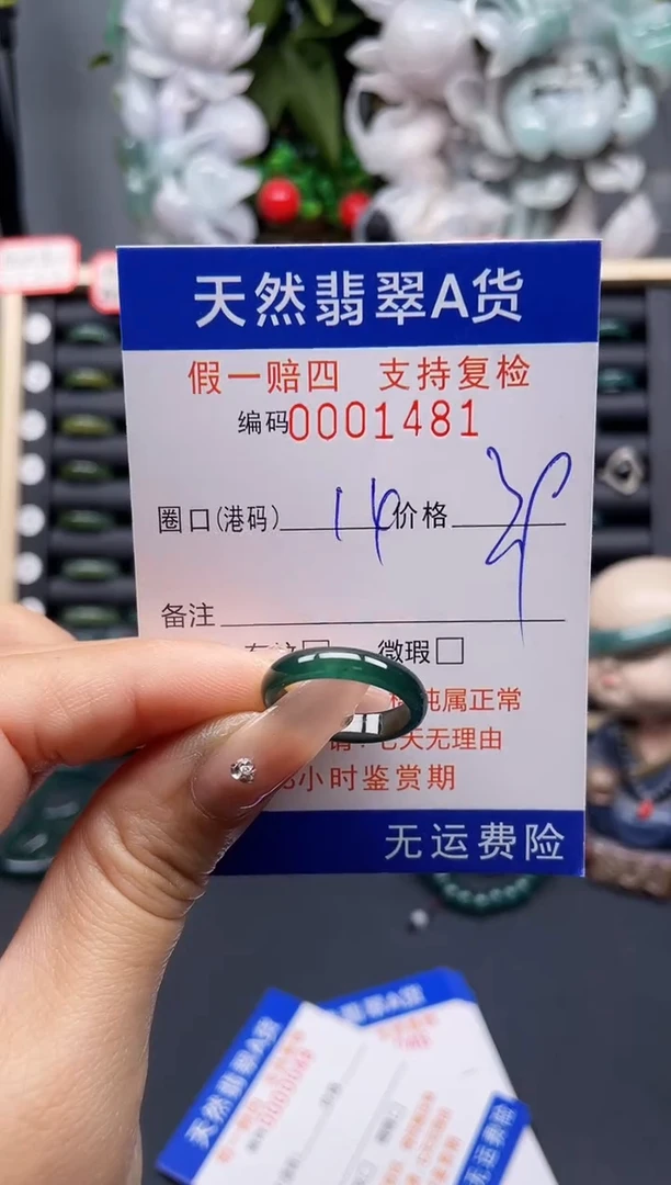 翡翠戒指未镶嵌14*1481--