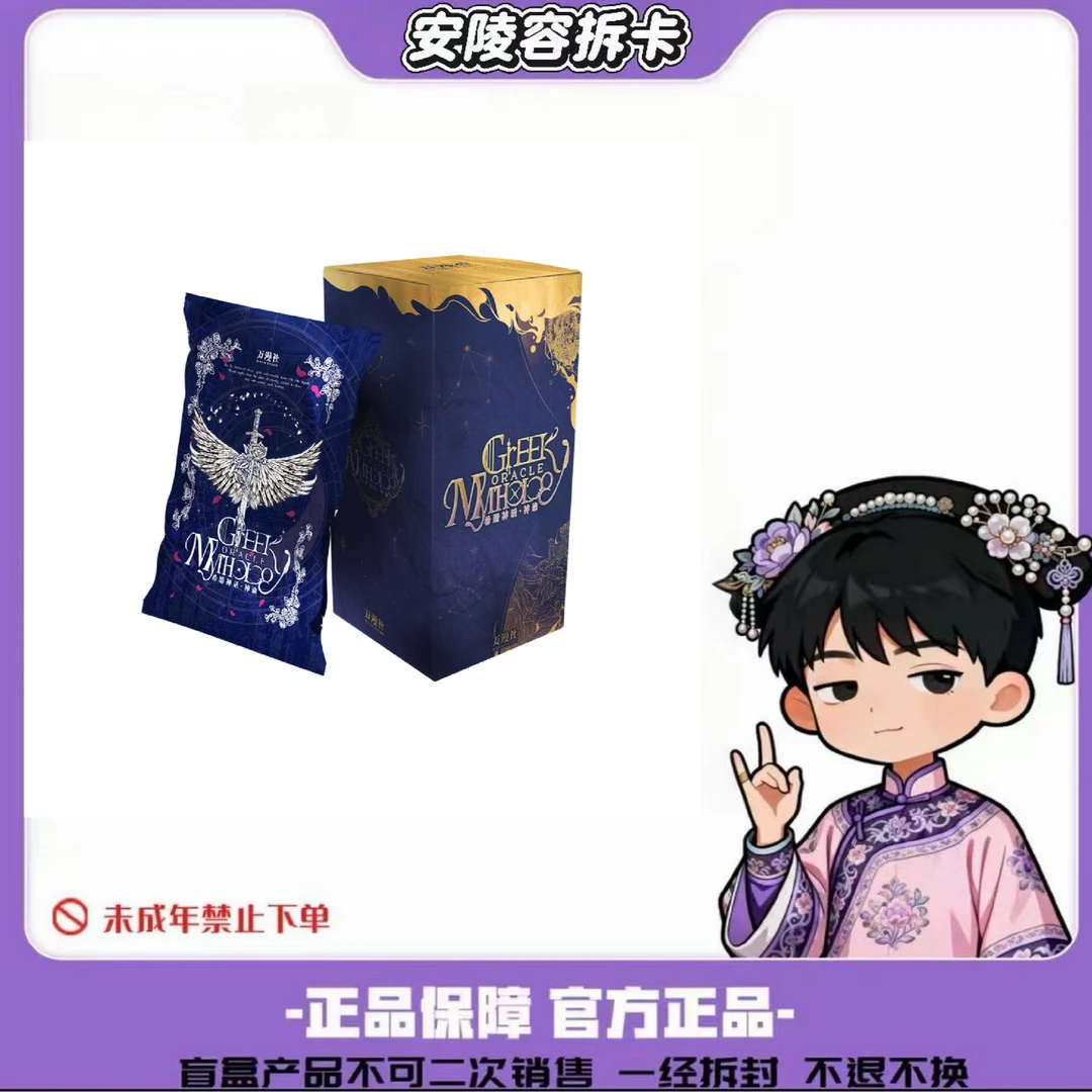【安小鸟】万漫社 ✖️ 希腊神话·神谕系列正版授权 默认代拆