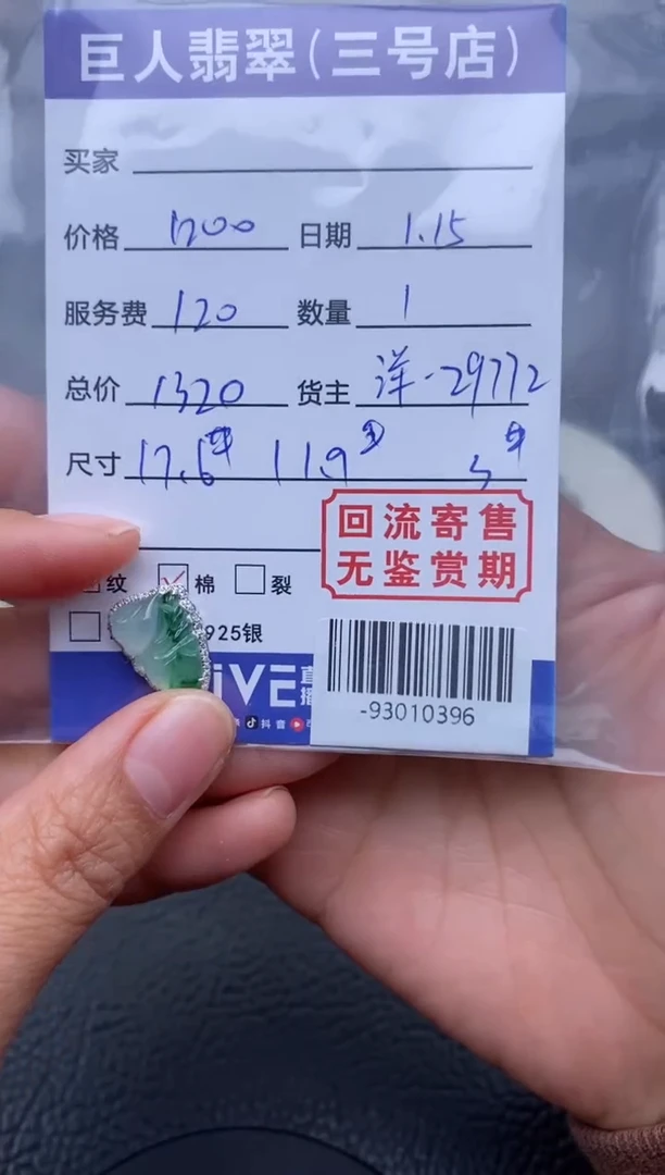 【闪购商品】翡翠颈饰18K金镶嵌多人-93010396