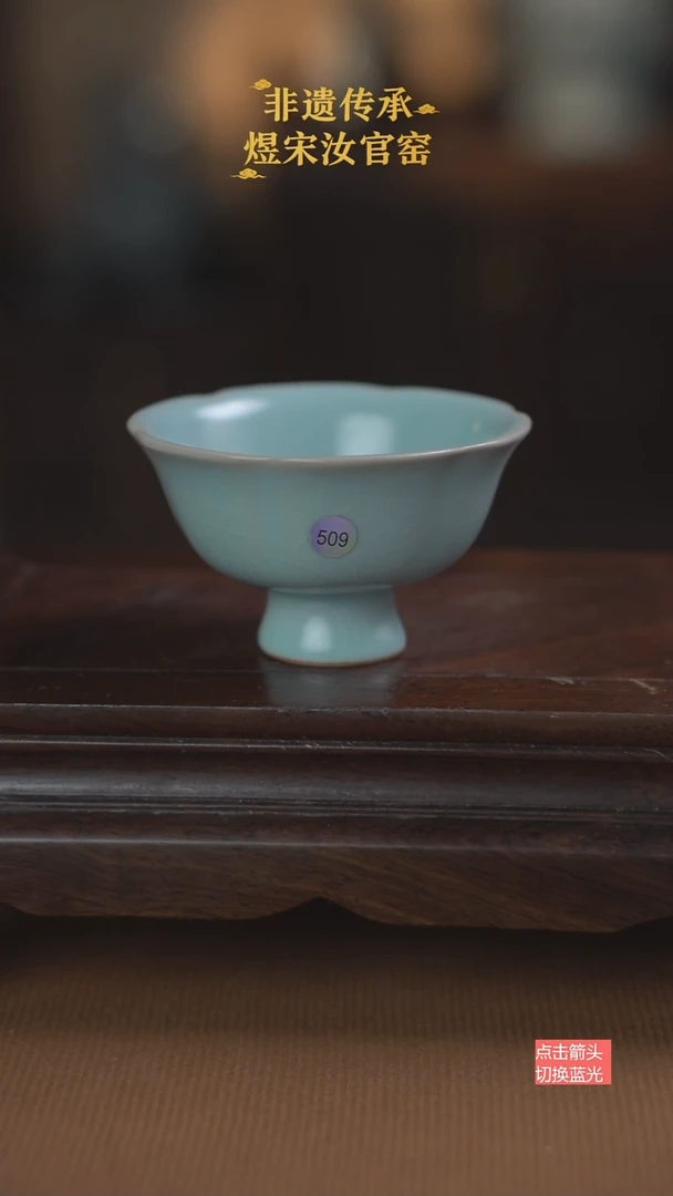 509微瑕高足花口杯60ml