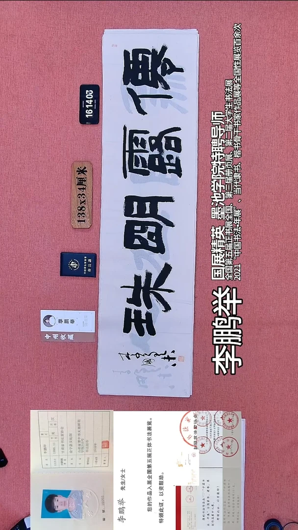 书法231          李老师书法作品