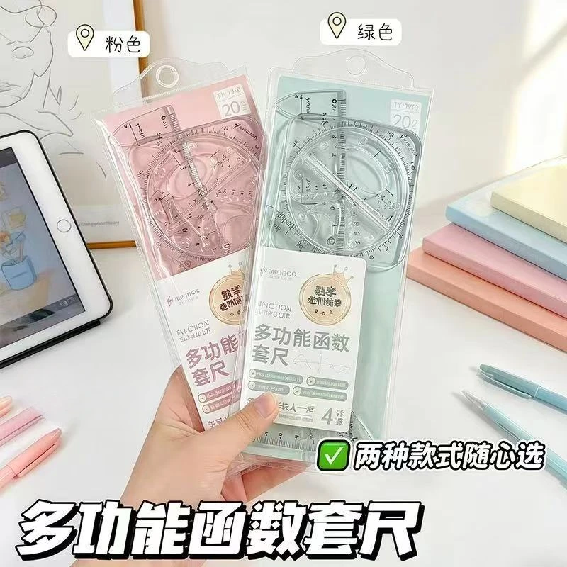 初高中函数全套尺多功能几何绘图直尺三角尺量角器初高中学生专用