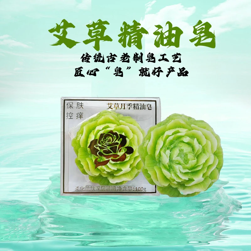 正宗艾草香皂草本除螨清爽洗澡洗脸润肤控油洁面皂洗澡三合一