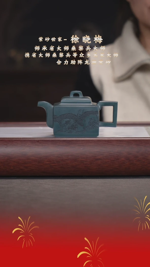 【闪购商品】紫砂茶宠徐晓梅/景舟绿泥/亚明四方/260cc