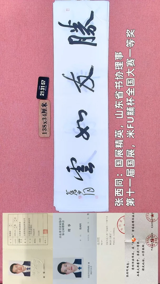 书法216         张老师书法作品