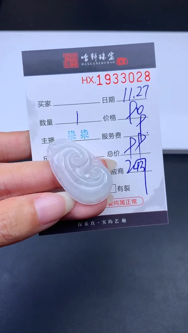 未镶嵌挂件翡翠哈轩 挂件1