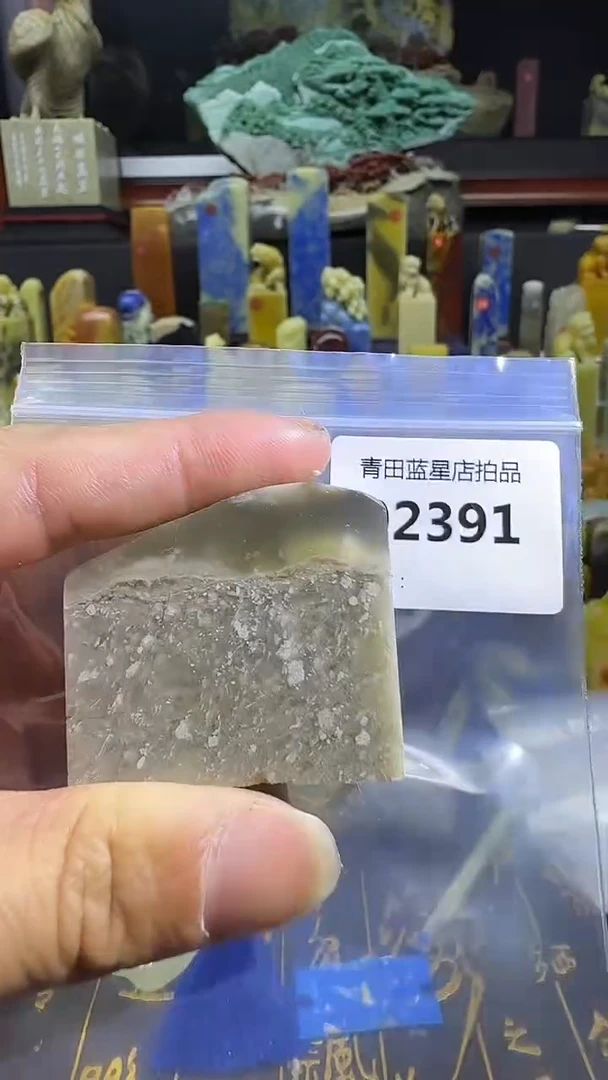 青田石青田蓝星总部拍品