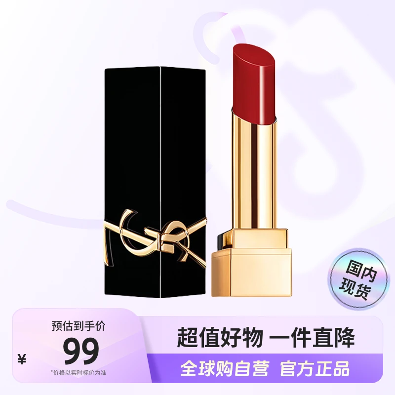 【国内现货】YSL圣罗兰正品 无畏釉光纯口红1971色号小样 0.8g【h】