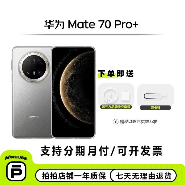 99新 Huawei/华为 Mate 70 Pro+ 国行 全网通 鸿蒙智能手机 双卡