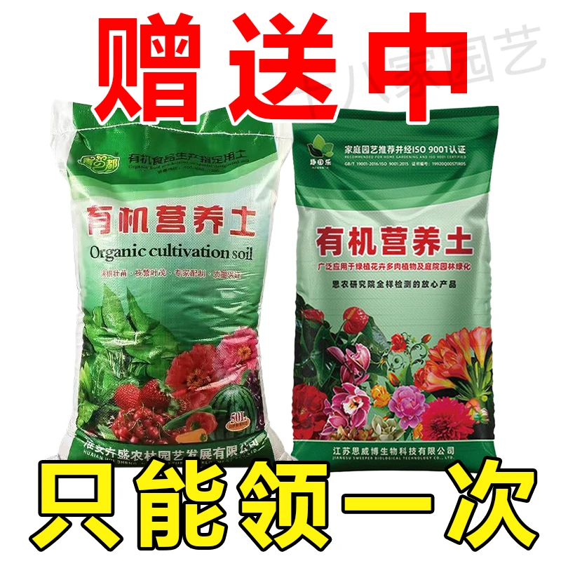 营养土通用型100斤养花绿植种植家用园艺土壤有机种菜专用泥炭5斤