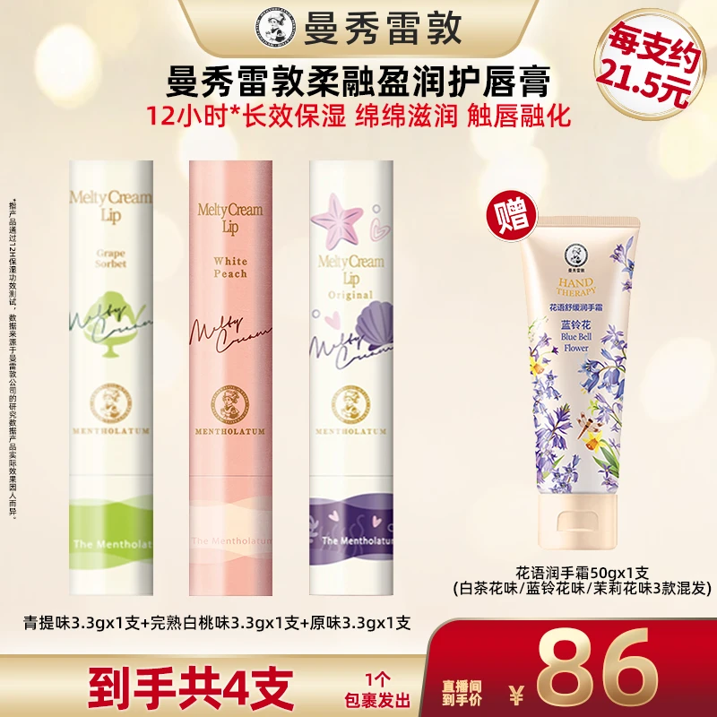 【广东夫妇专属】曼秀雷敦柔融盈润润唇膏3.3g*3保湿滋润口红打底