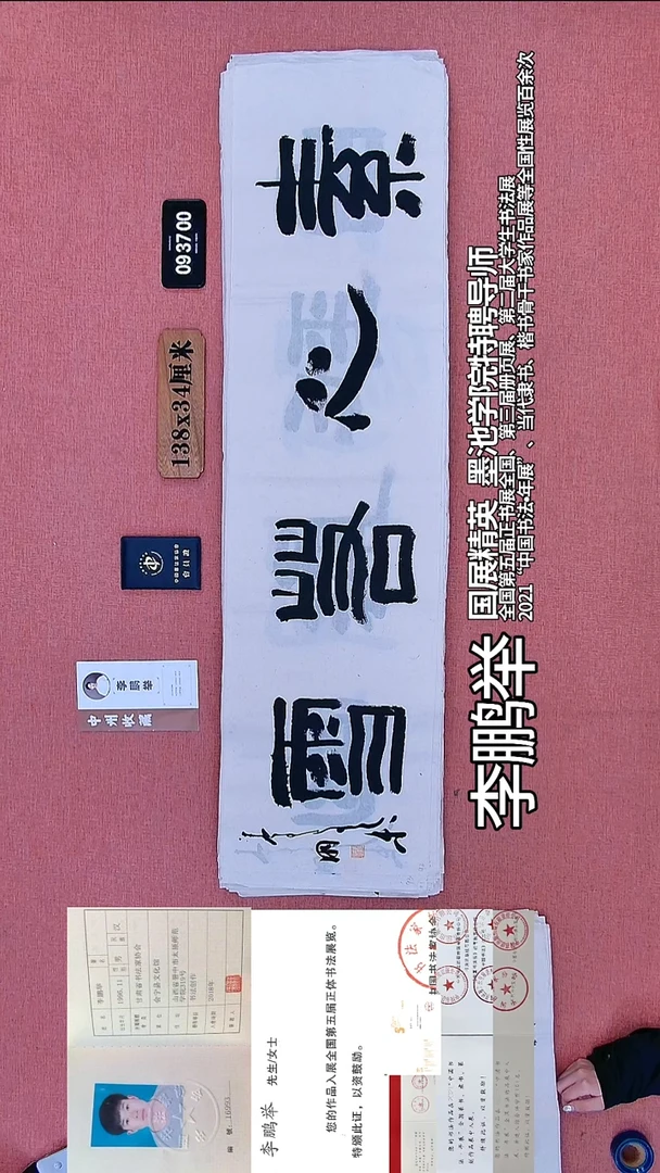 书法114    李老师书法作品