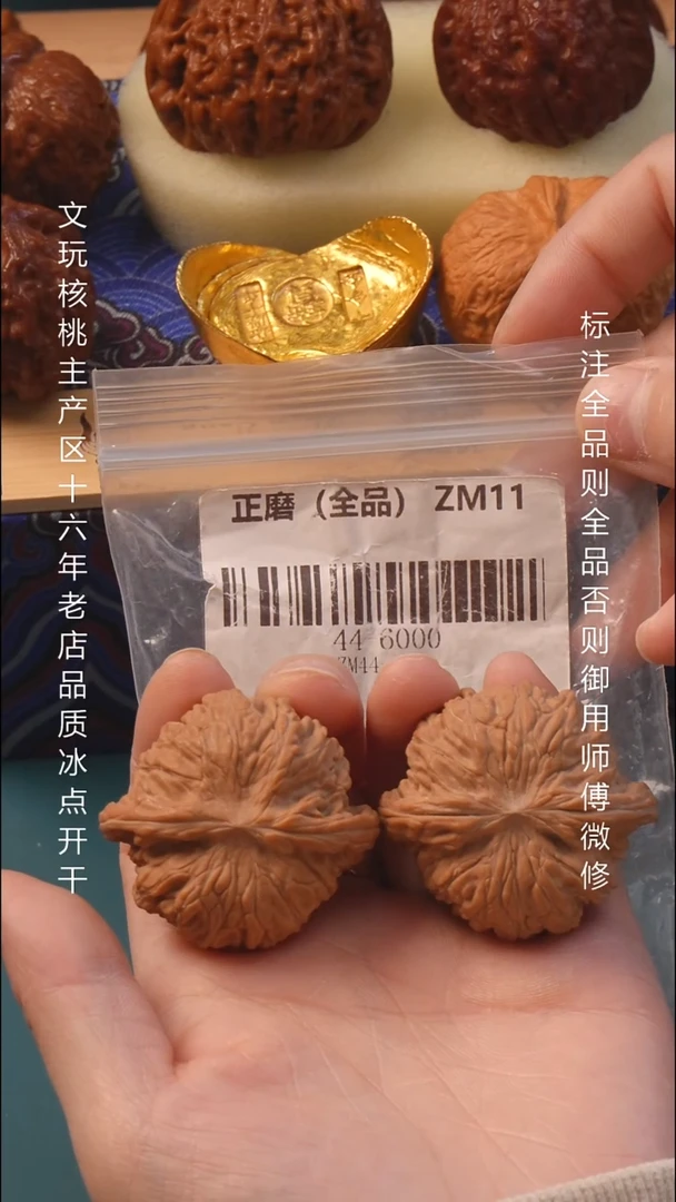 把件文玩核桃44正磨全品6号
