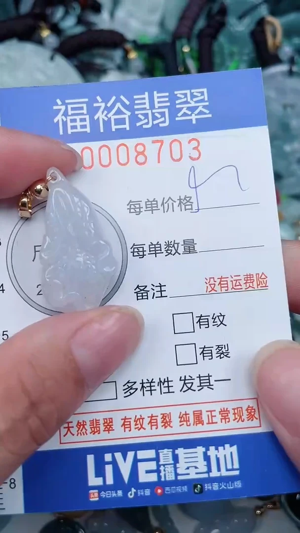 颈饰未镶嵌翡翠...0008703