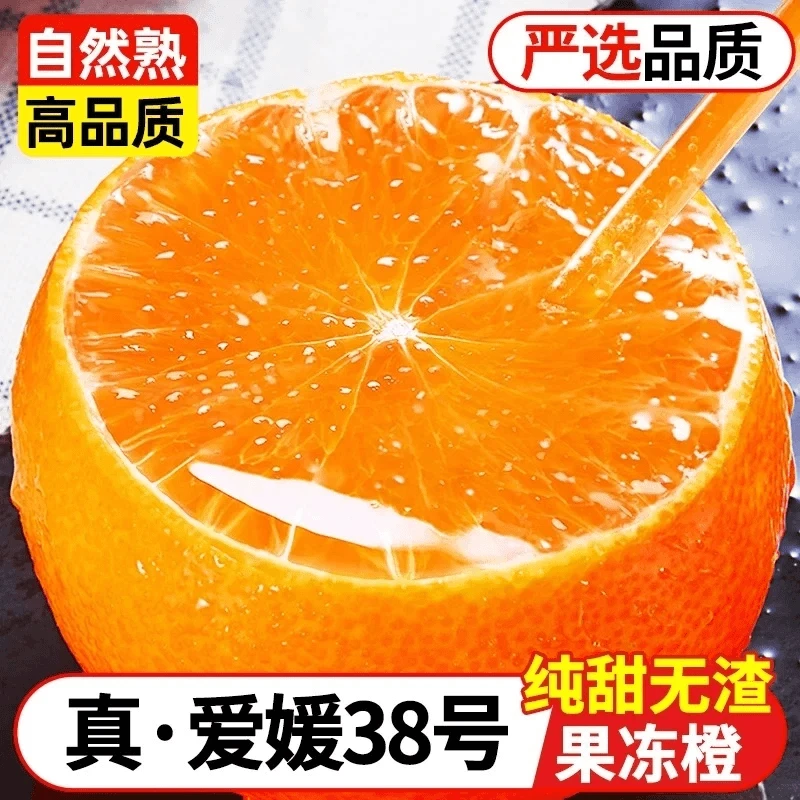【韩书记专属】四川蒲江核心产区新鲜采摘爱媛38号果冻橙果园直发