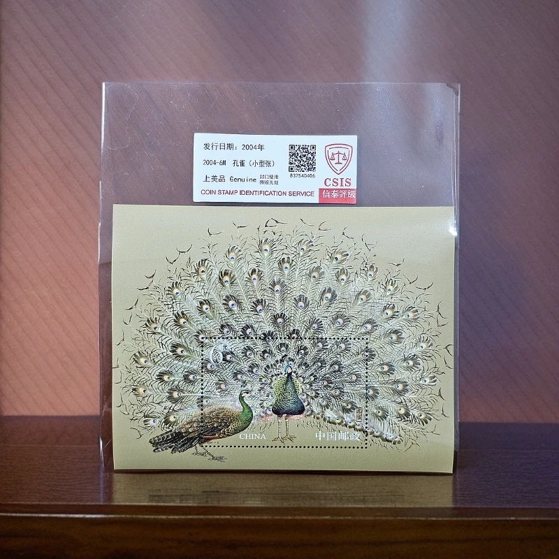 2004-6孔雀小型张邮票单枚（小型张）