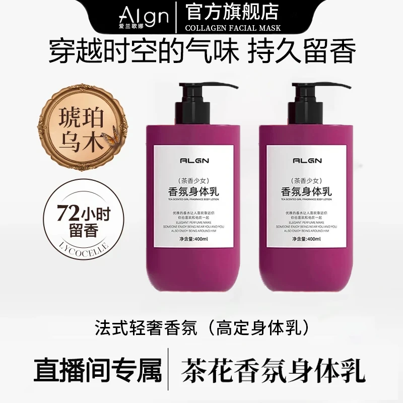 【央妈力荐】法式高定特调茶花香氛身体乳持久留香保湿补水滋润肤乳