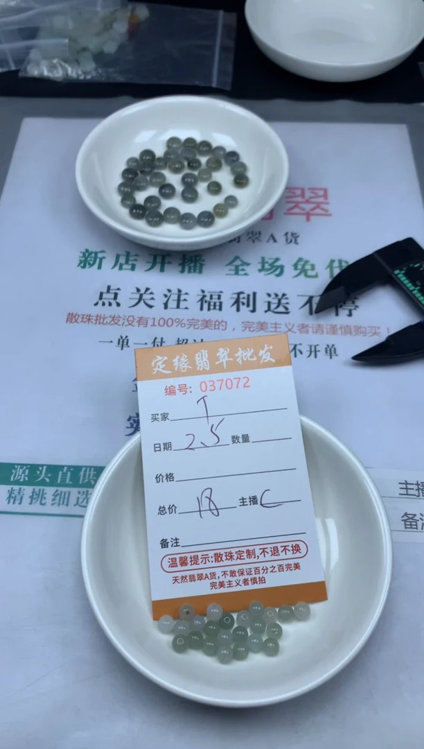【闪购商品】翡翠散珠翡翠散珠多样性发货