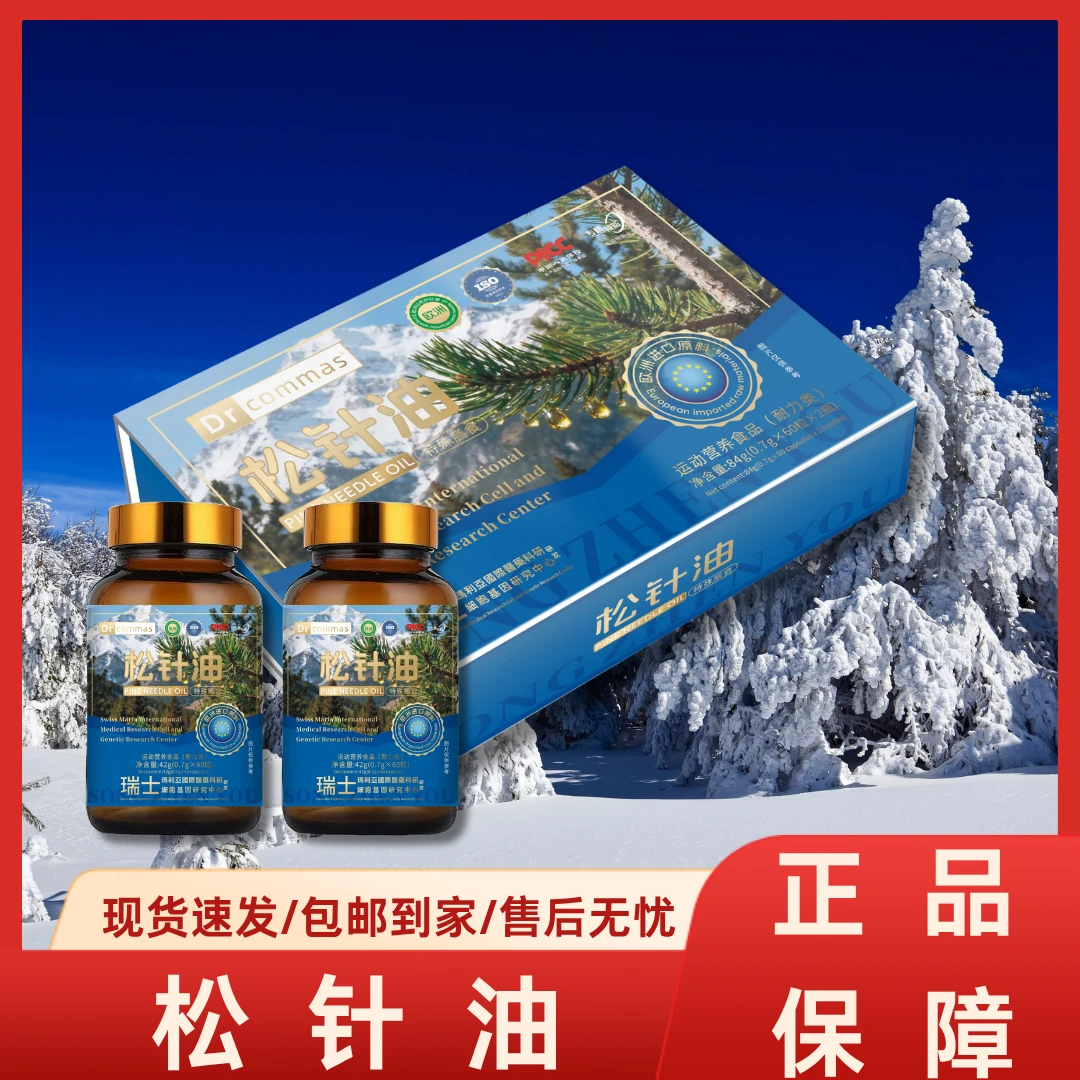 【主播甄选】松针油