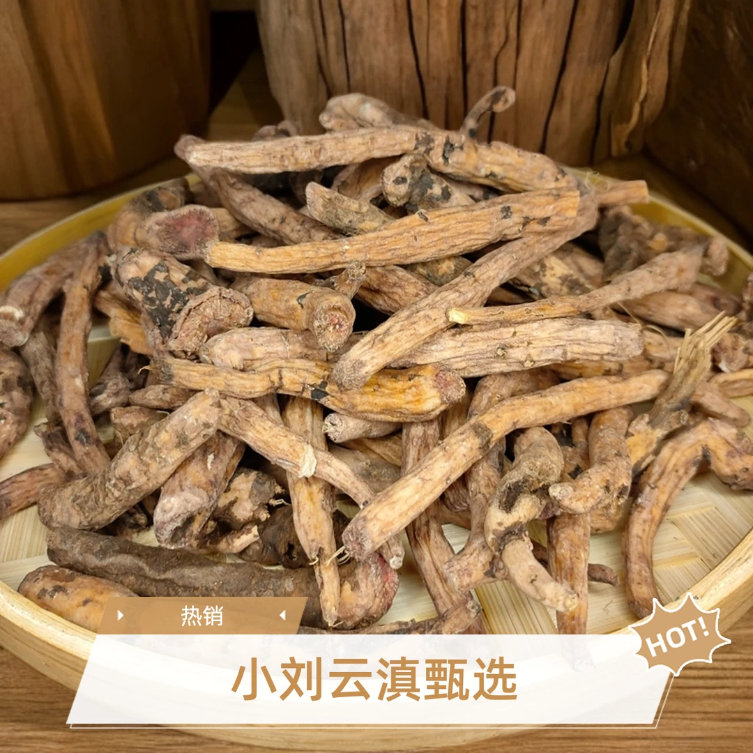 小刘云滇甄选-白芍原枝