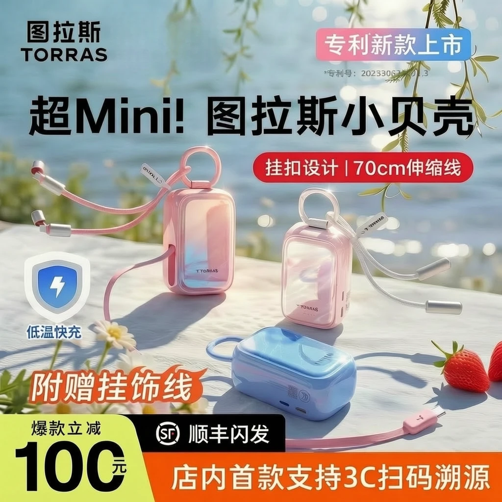 【史努比联名】图拉斯小贝壳挂包充电宝新款3C认证可上飞机便携快充
