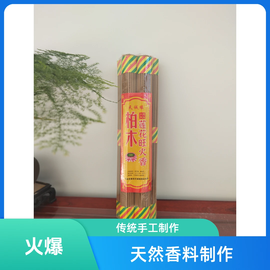 【天诚缘】崖柏线香莲花旺火香25厘米61支环保微烟