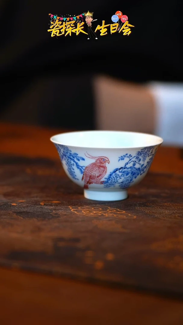 奕*【刚哥生日场】青花宝石红鸟宫碗杯