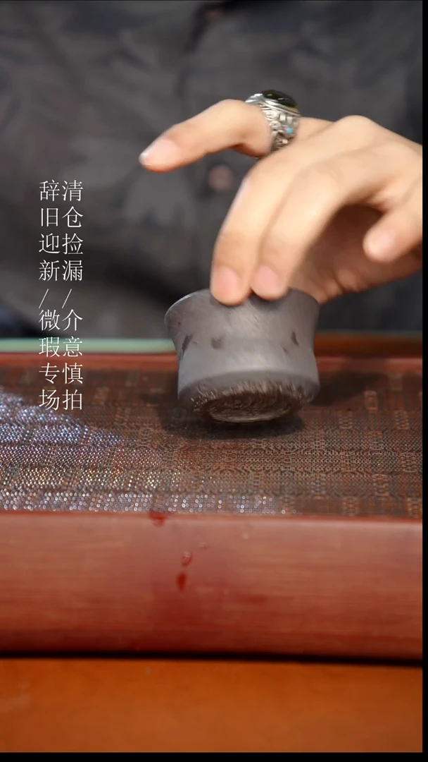 陶瓷瑕疵专场 奢瓷/瑞寅柴烧茶器872