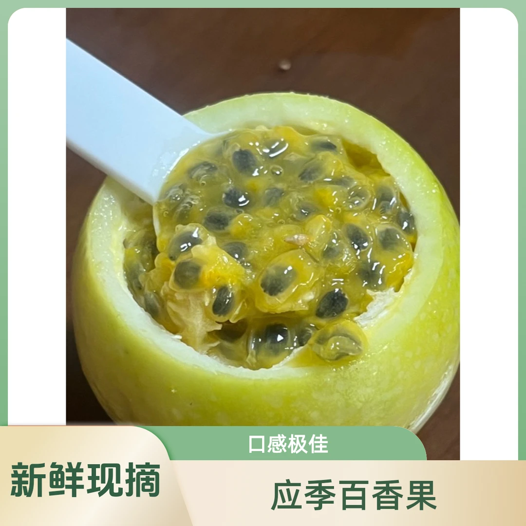 新鲜现摘钦密9号百香果