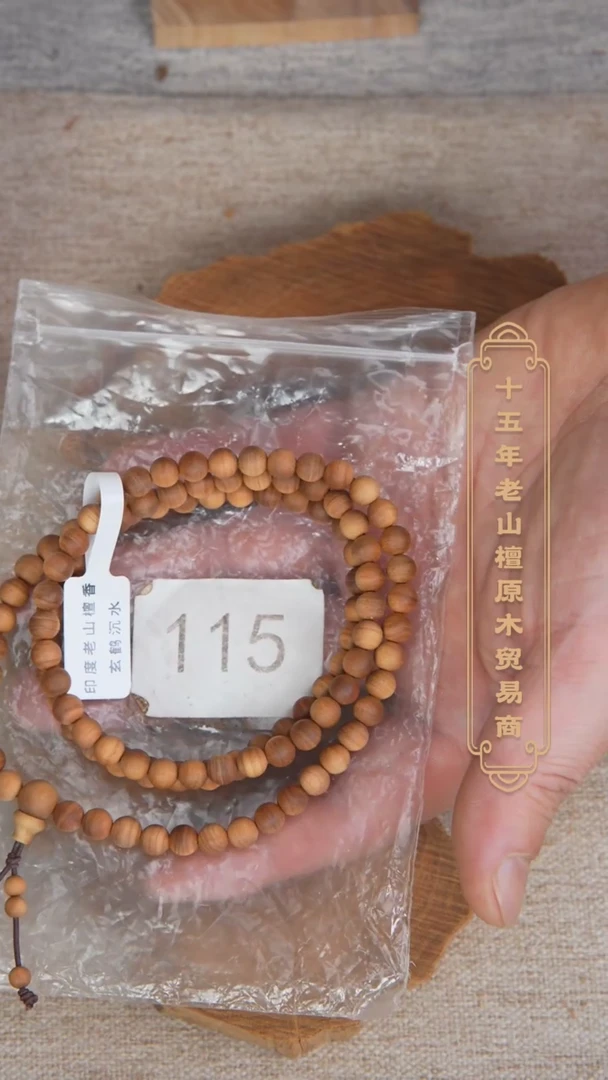 【闪购商品】檀香木手串/手链玄鹤料黑横沉06*108醇厚奶甜韵115