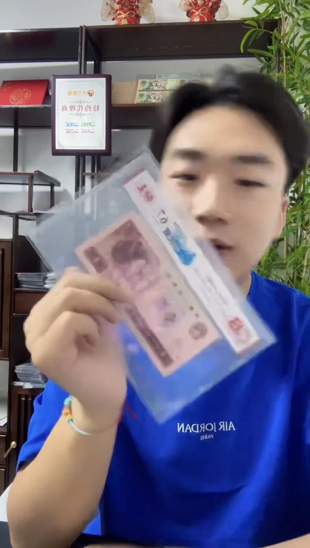 深*人四版1元 蓝宝石66大顺 国标评级 单张 规格一