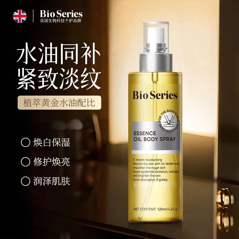 进口身体油紧致焕白保湿补水以油养肤止痒干燥换季香氛精华油喷雾