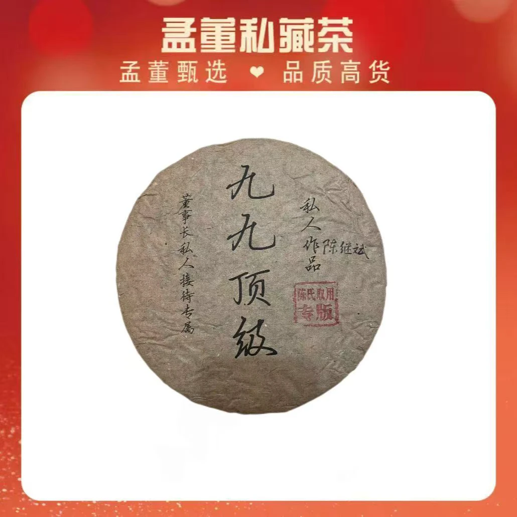 昌泰|九九易昌号 私人作品 普洱茶