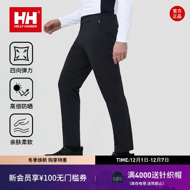 HELLY HANSEN/HH 25男女情侣新款弹力防晒百搭梭织长裤HC5SSPT31M