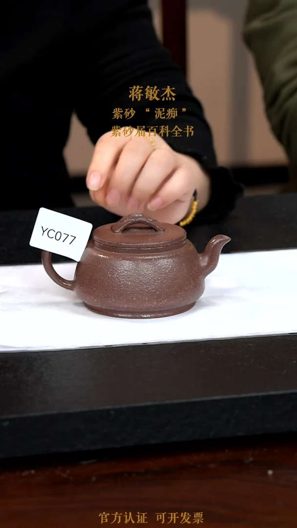【闪购商品】紫砂茶壶YC077-0116JMJ
