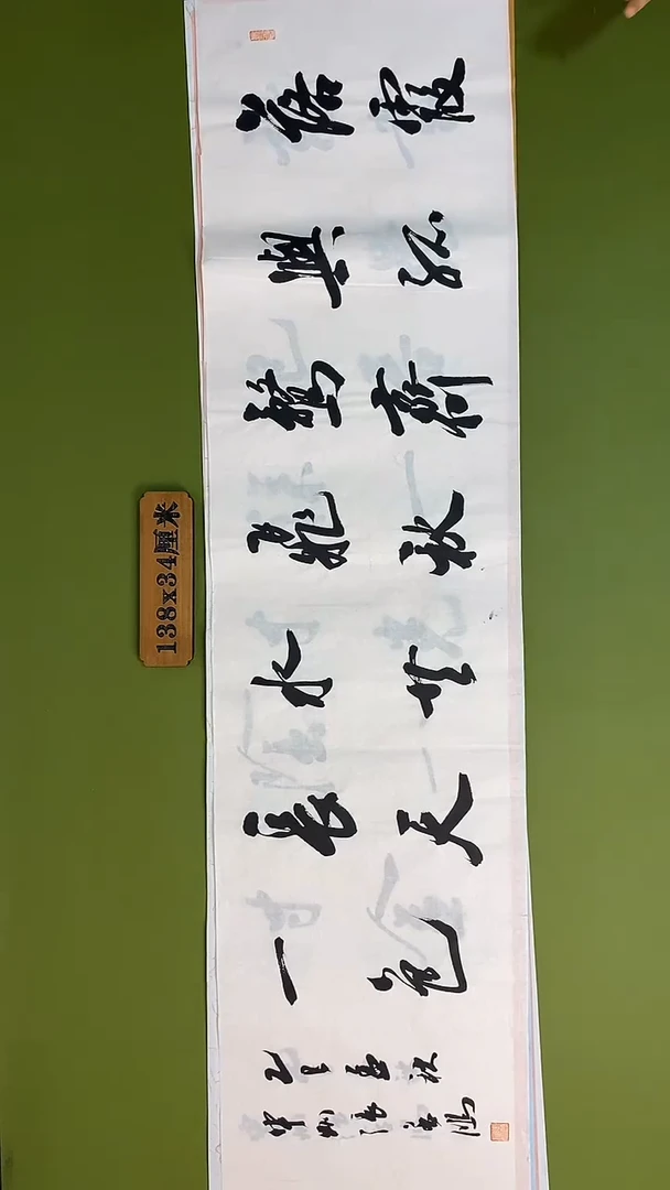 书法书法 张若鸿 尺寸138cm*34cm