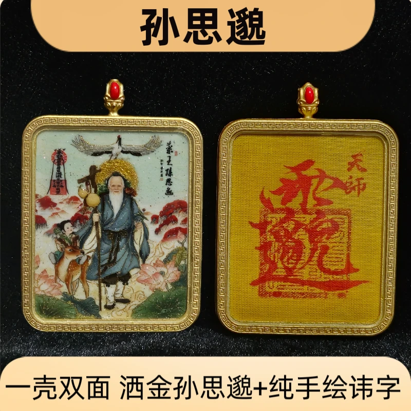 (双面)  药王孙思邈 半手绘描金像 道家唐卡饰品