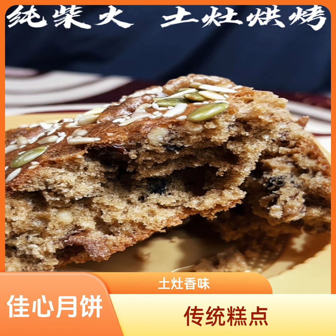佳心土灶月饼传统糕点大荞饼云南特产中秋大饼