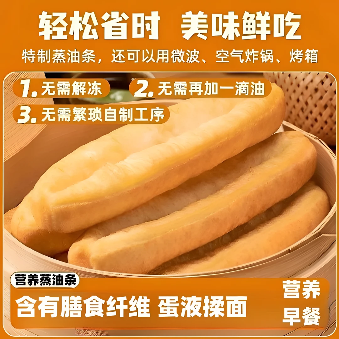 【蒸油条】酥脆大油条早餐主食速食油条冷冻半成品油炸小吃商用批发