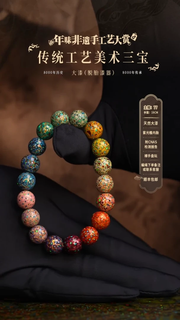 【闪购商品】大漆/犀皮/1.0*18    781