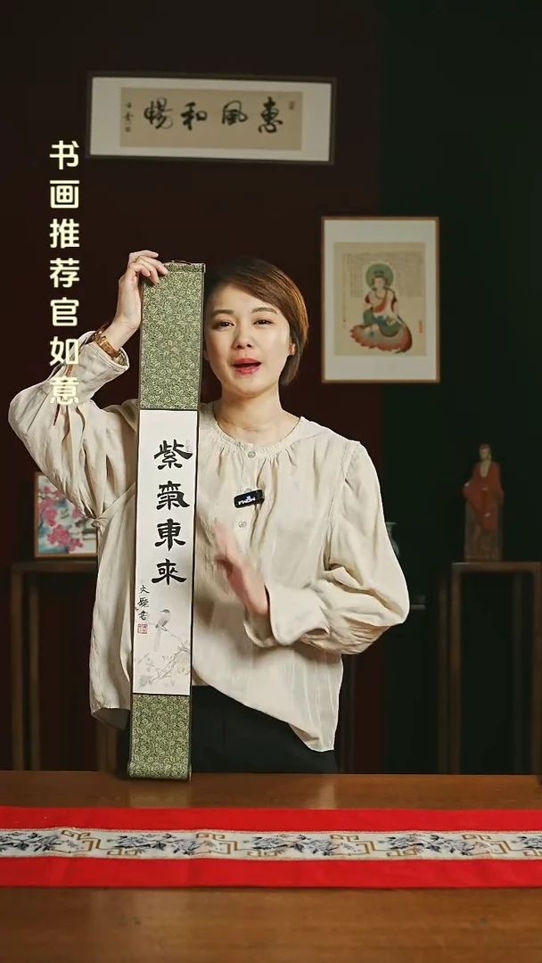 【闪购商品】书法福利小轴10*85紫气东来2