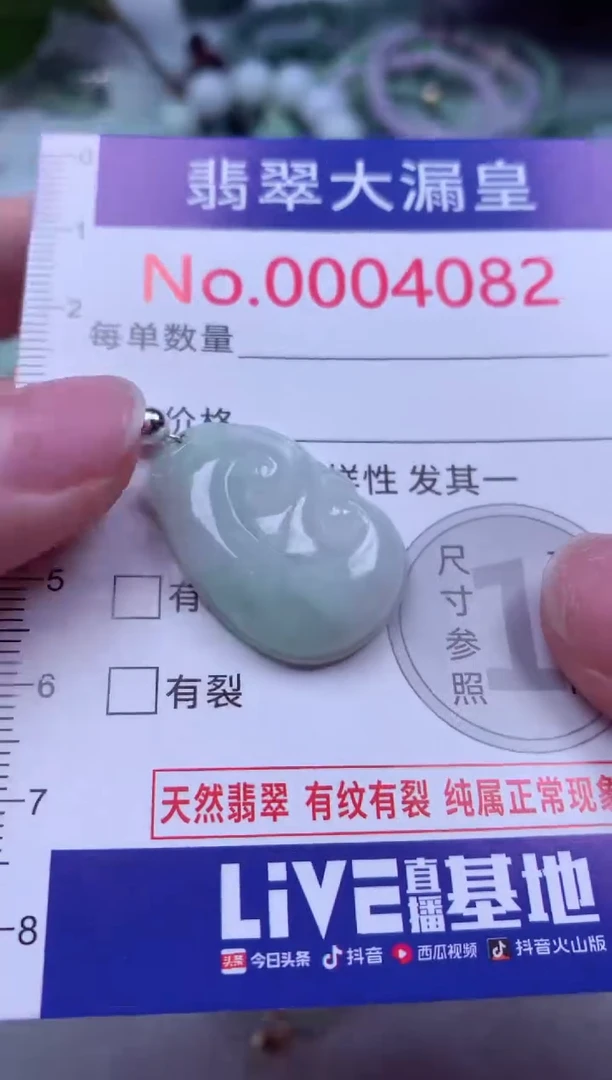 吊坠(不含链)未镶嵌翡翠4082