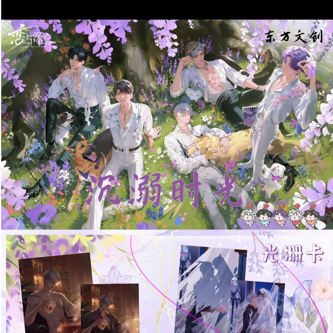【香香包拆卡】恋与深空 东方文创新品沉溺时光 恋与深空无边框小卡