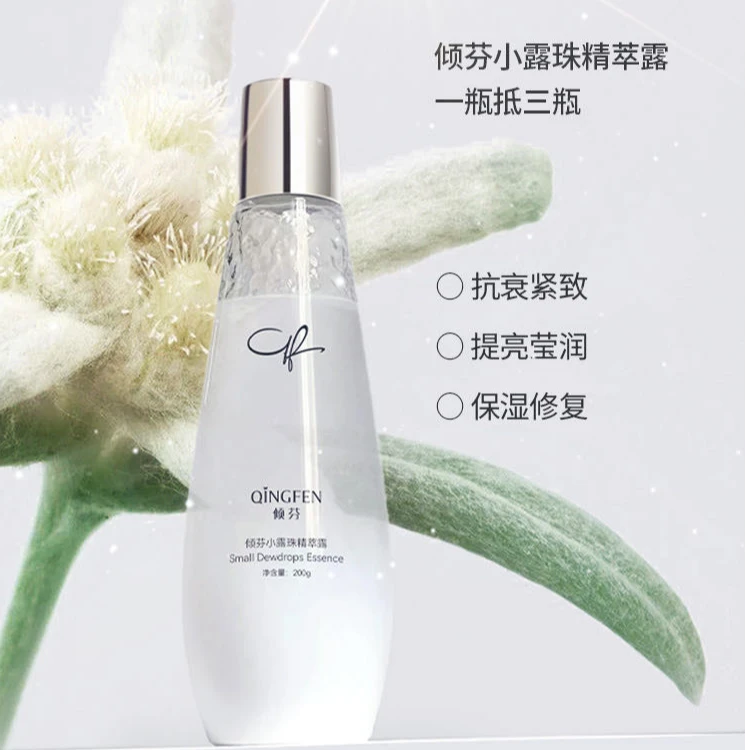 倾芬小露珠精粹露